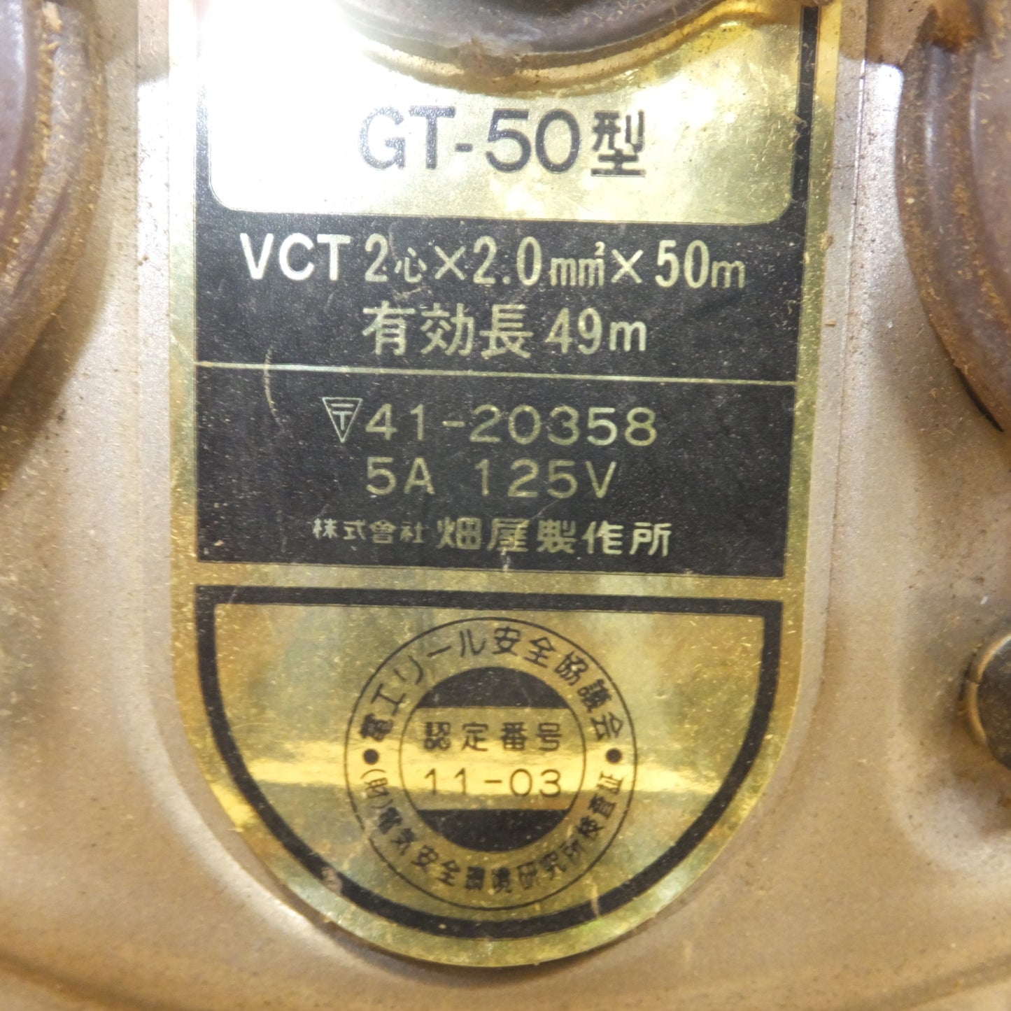 [送料無料] ★畑屋製作所 HATAYA ハタヤ サンタイガーリール GT-50型　有効長 49m　VCT2心×2.0mm2×50m★