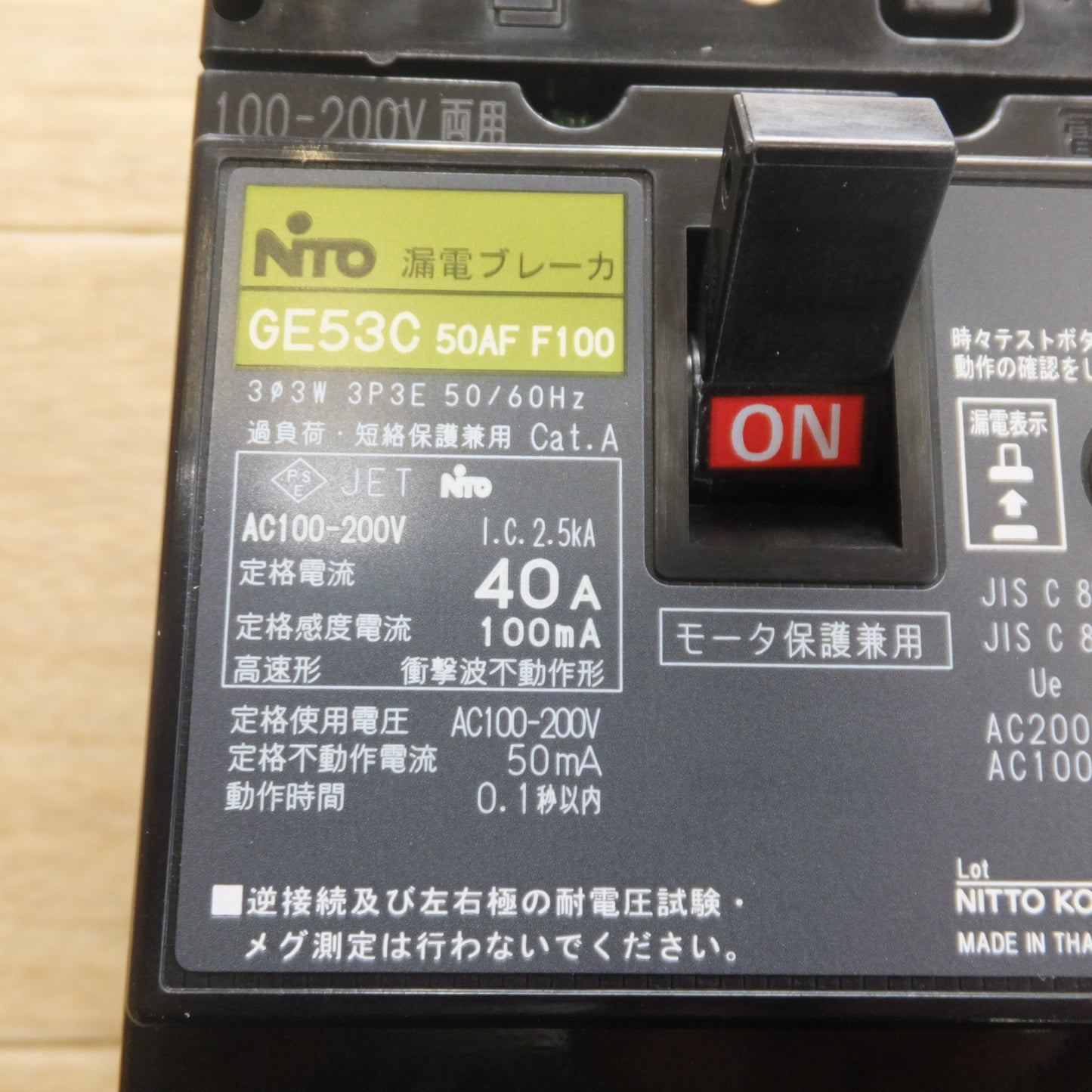 [送料無料] ★日東工業 NiTO 漏電ブレーカ 協約形 GE53C　3P 40A F100 100mA　AC100-200V両用★