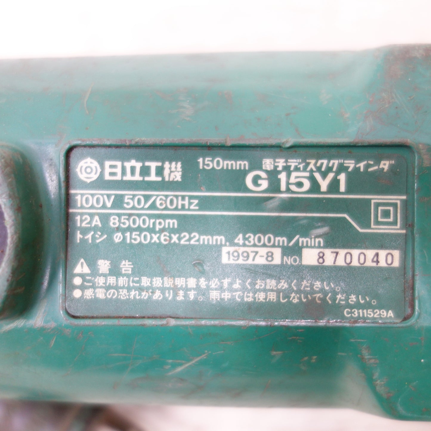 [送料無料] ◆HITACHI 日立工機 150mm 電子ディスクグラインダ G15Y1 研磨機 電動工具 100V◆