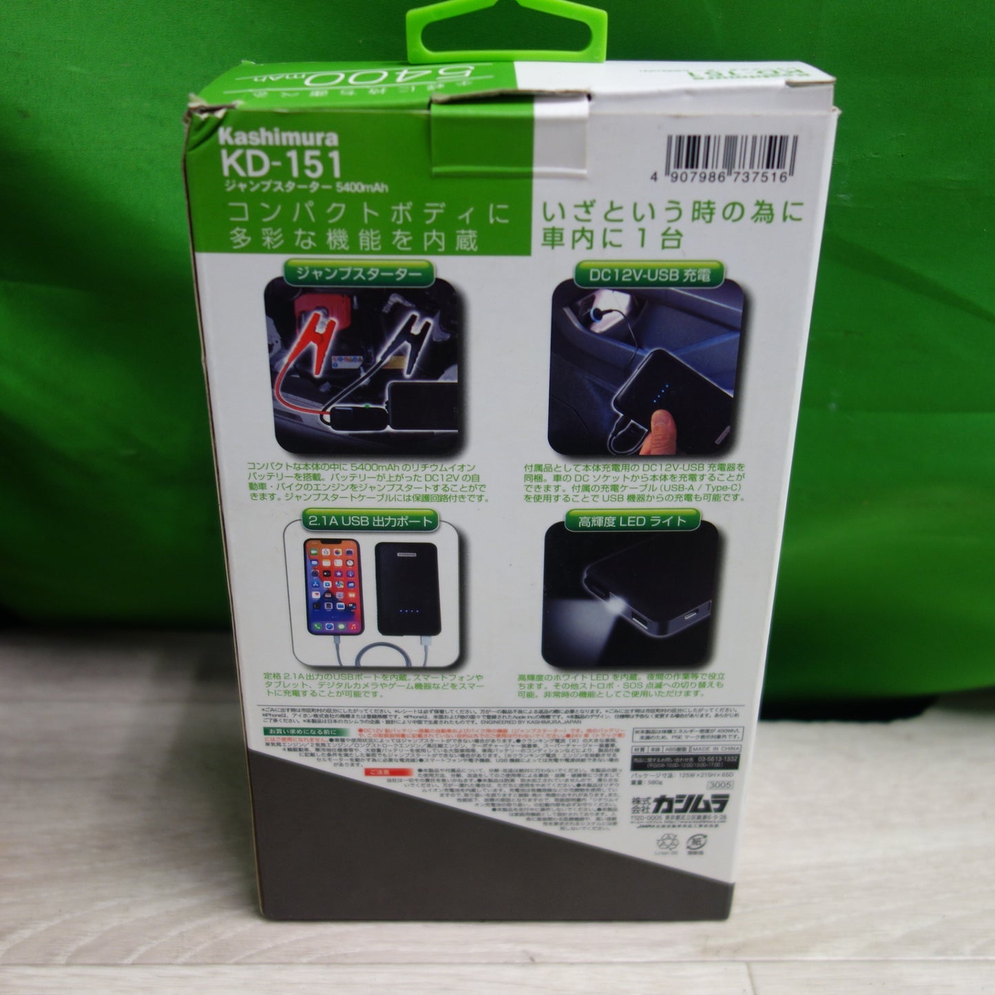 [送料無料] キレイ☆カシムラ ジャンプスターター KD-151 5400mAh Kashimura バッテリー上がりに☆
