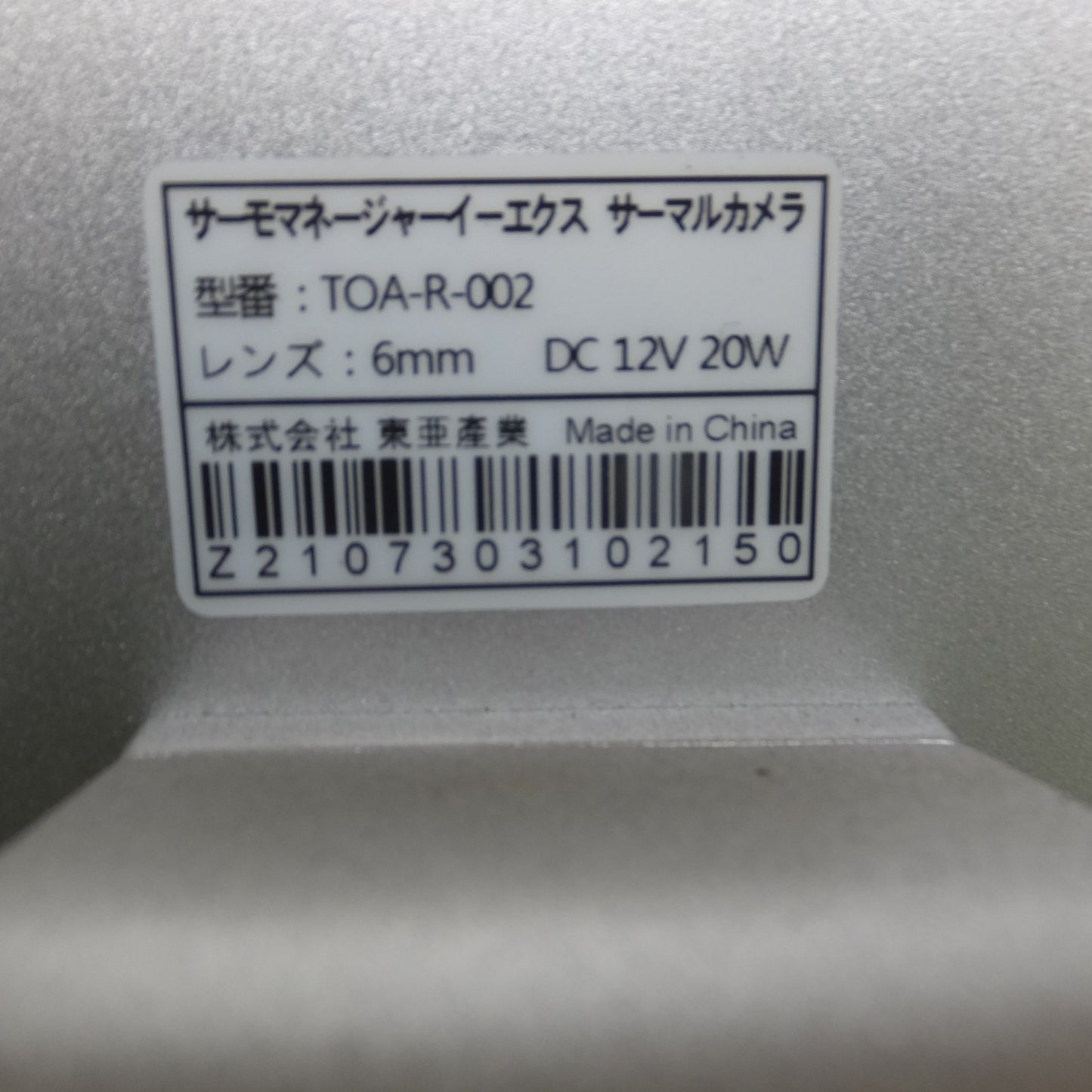 [送料無料] ◆TOAMIT 東亜産業 サーモマネージャーイーエクス サーマルカメラ TOA-R-002 非接触型検知器 体温計◆