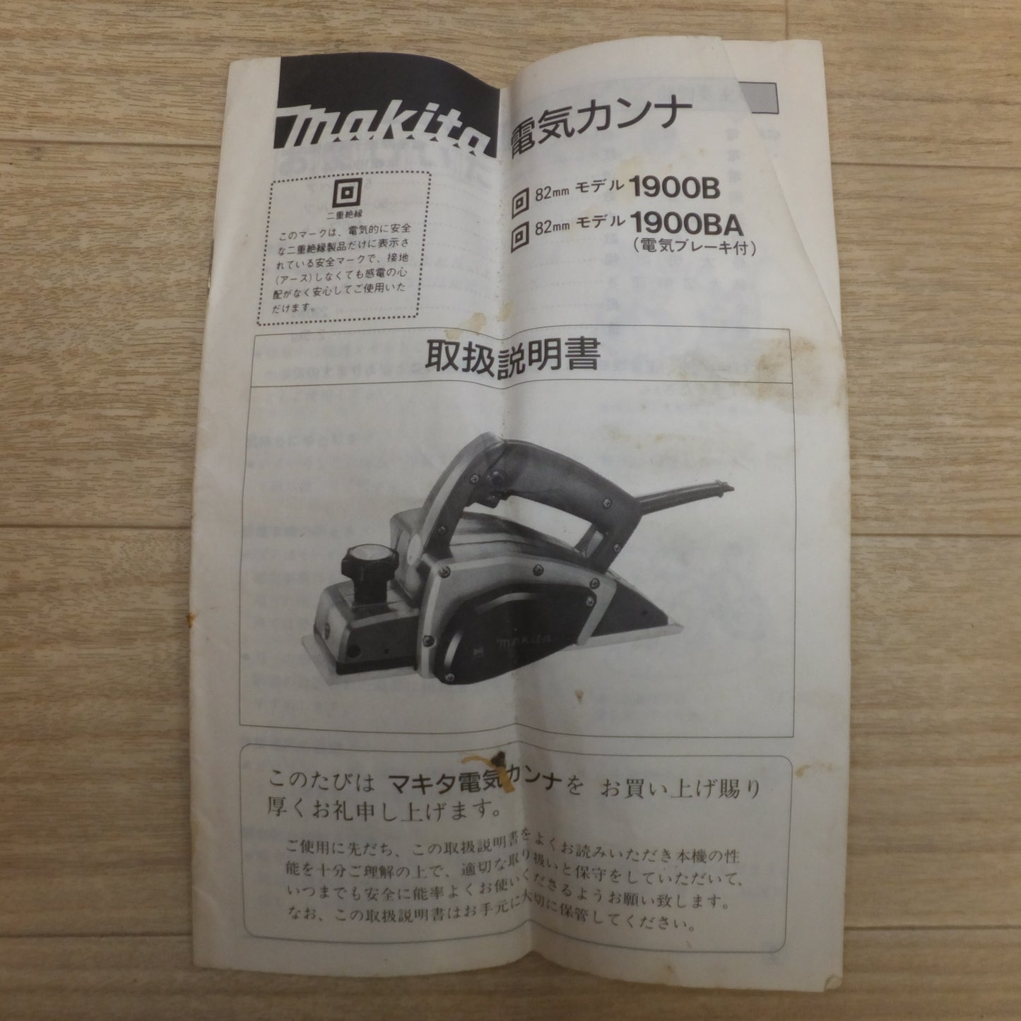 [送料無料] ★マキタ makita 82mm カンナ 1900BA　100V 480W 50-60Hz 5A 16000/min★