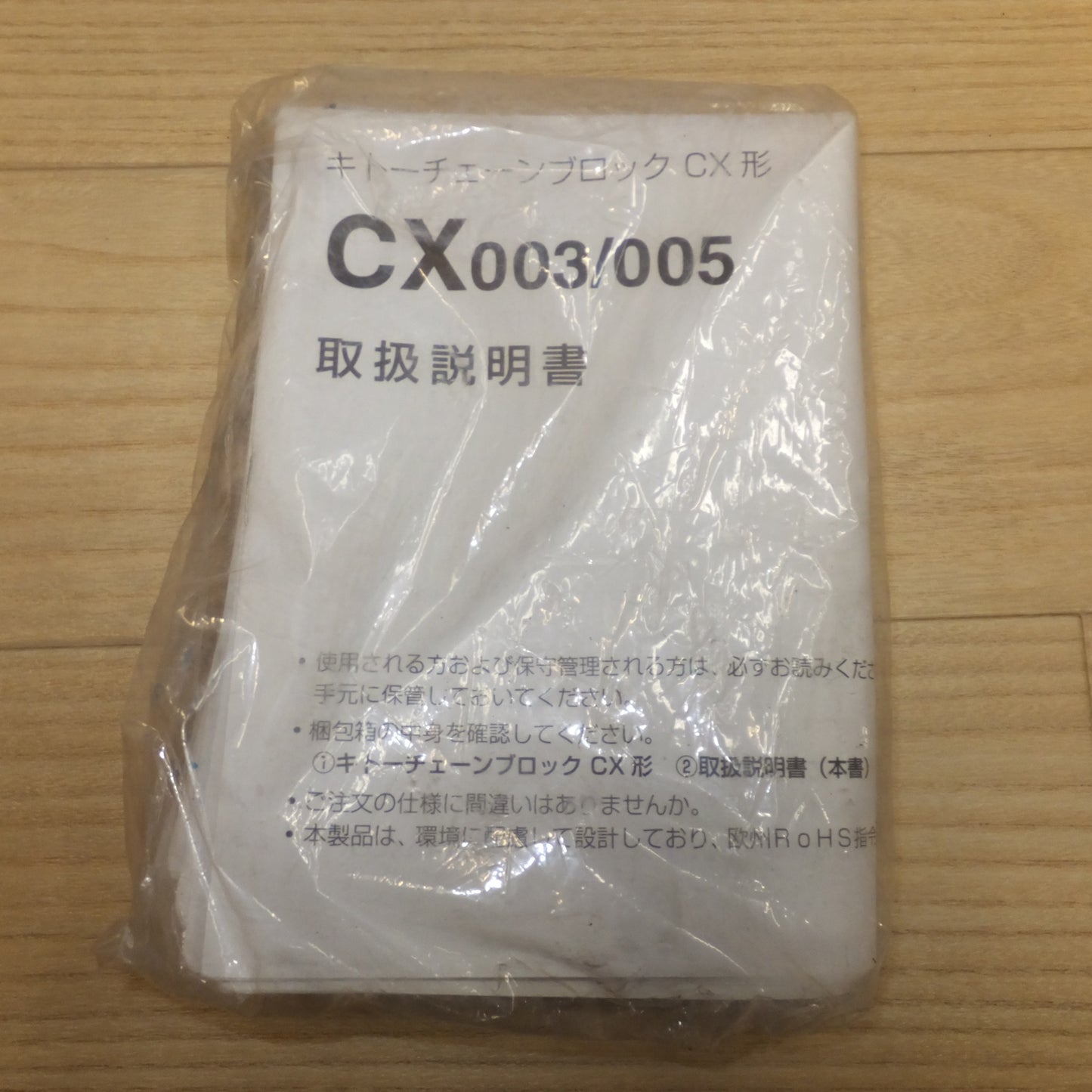 [送料無料] ★キトー KITO 手動チェーンブロック CX003 0.25t　Cap 250kg Lift 5.0m　LOAD CHAIN V-3.2×9.0mm CX1A★