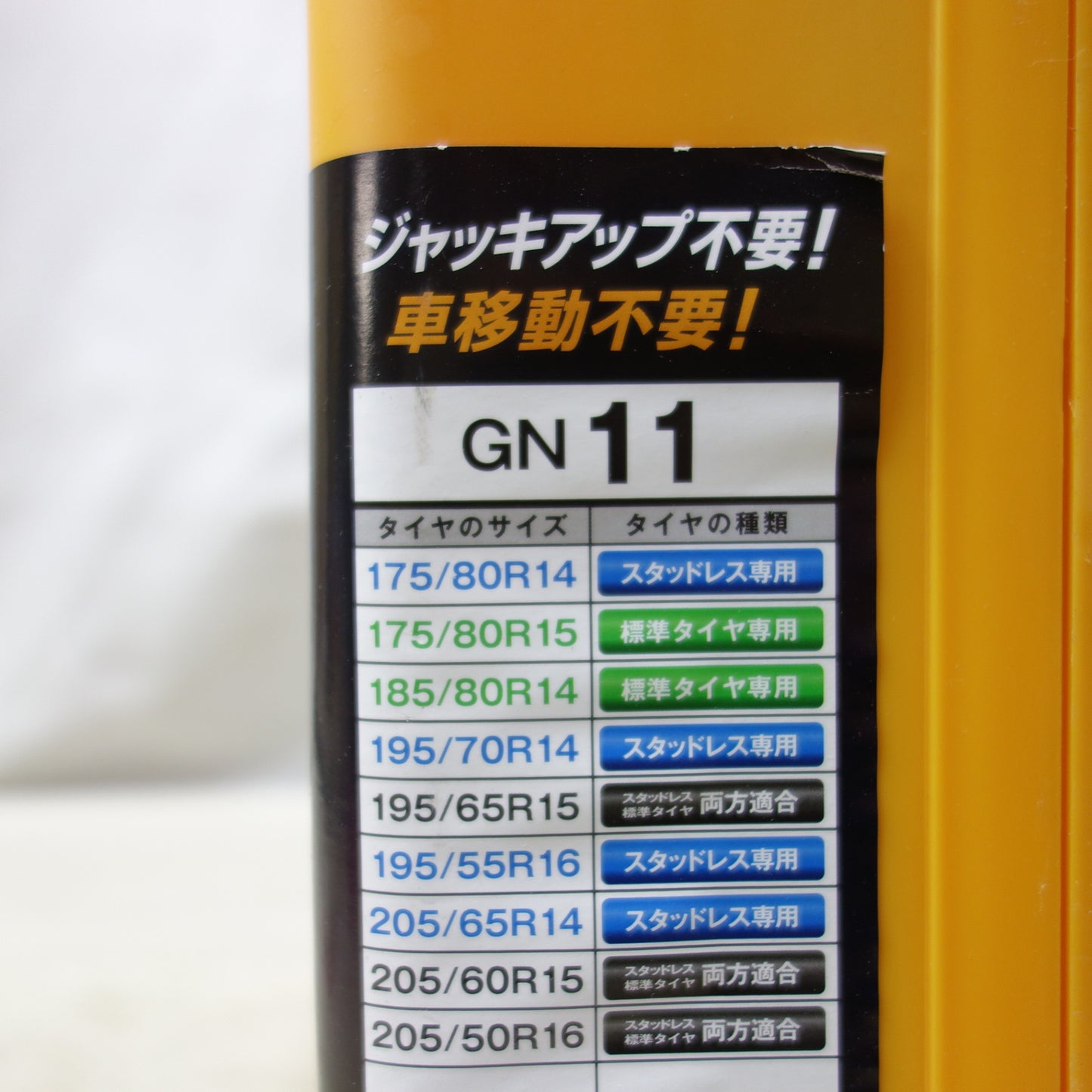 [送料無料] キレイ◆NETGEAR GIRARE ネットギア ジラーレ 非金属 タイヤチェーン GN11 ジャッキアップ不要 175/80R15 185/80R14等◆