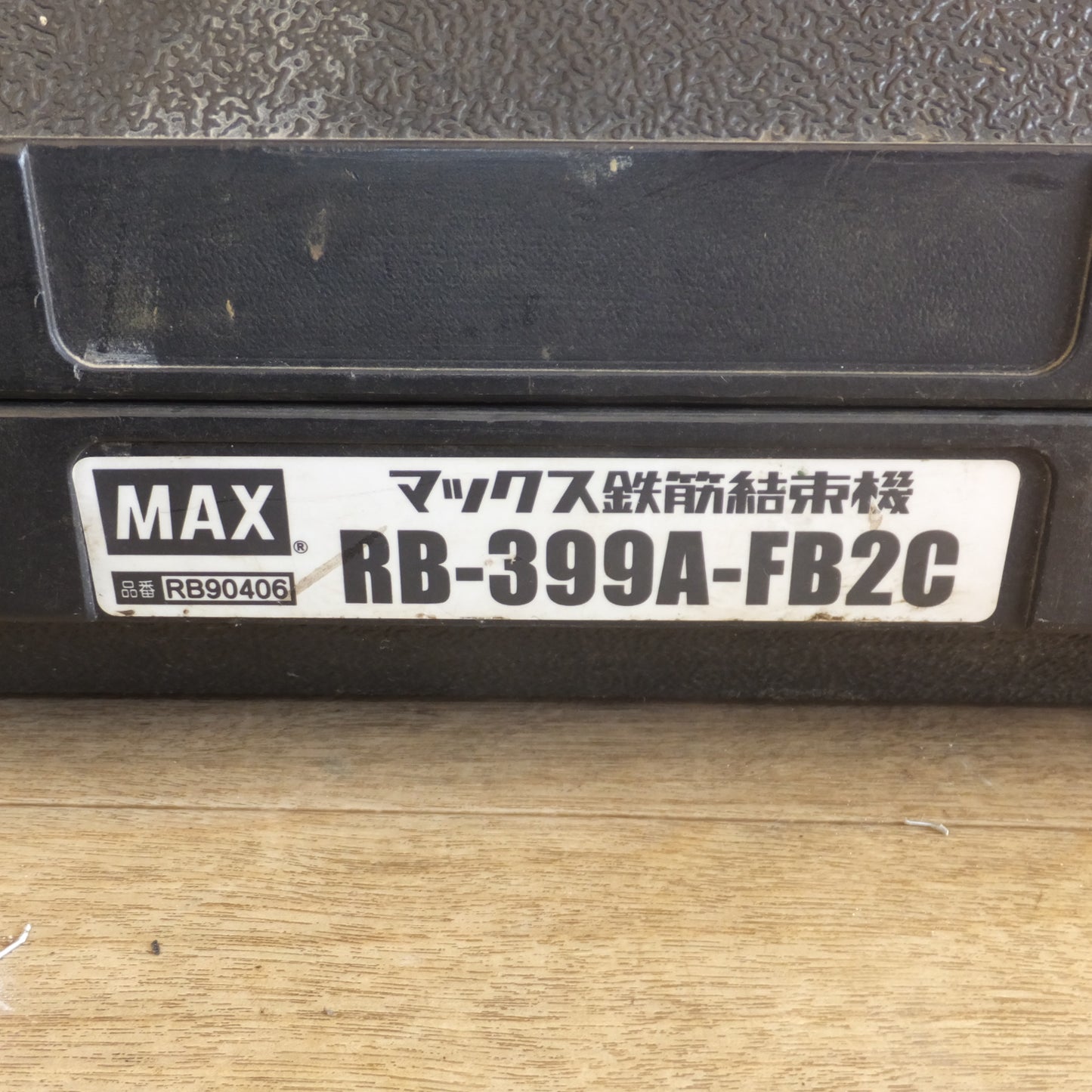 [送料無料]★マックス MAX 鉄筋結束機 リバータイア RB-399A-FB2C バッテリ 1個★