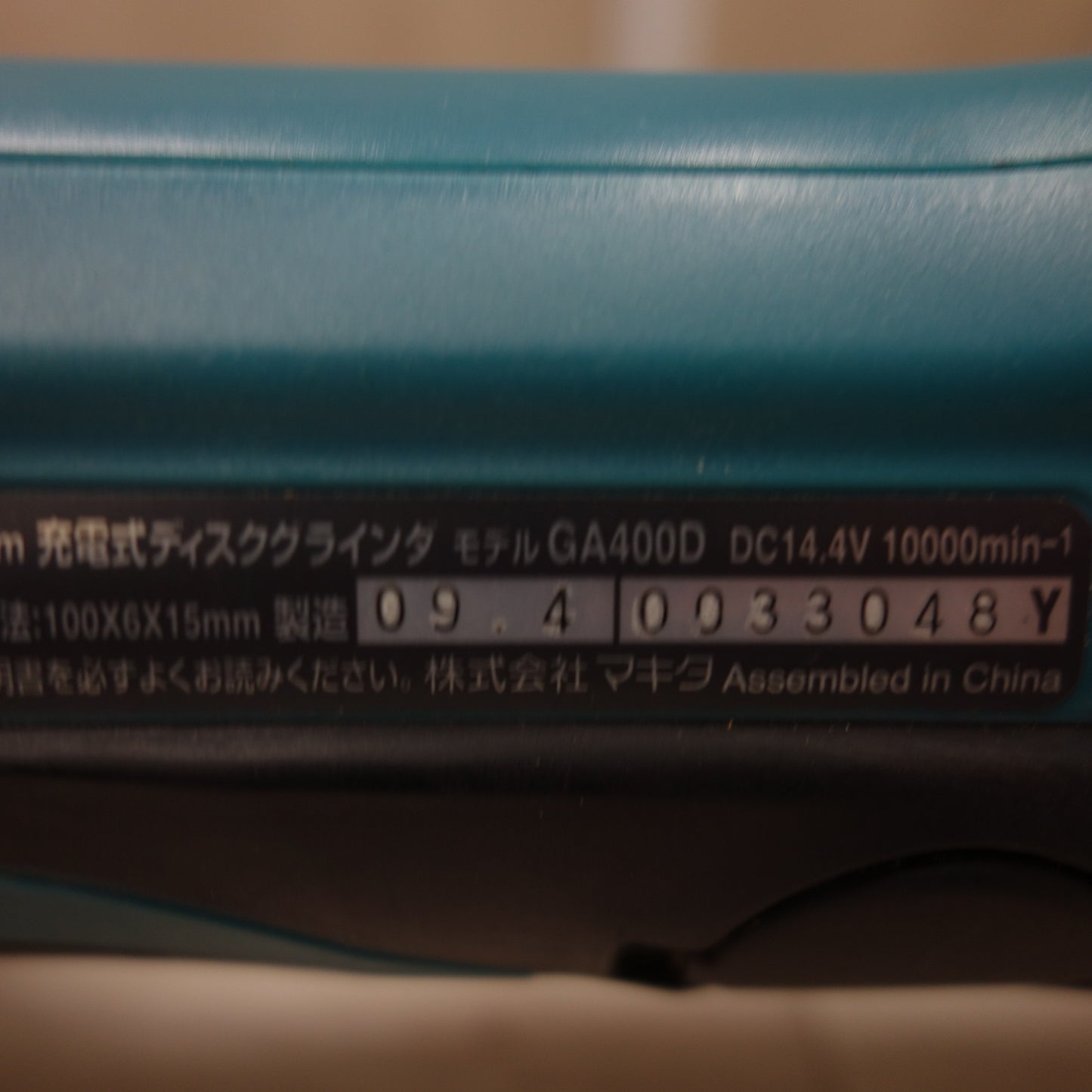 [送料無料] ☆マキタ makita 充電式 ディスクグラインダー GA400D 14.4V 本体のみ 電動 工具 DIY☆
