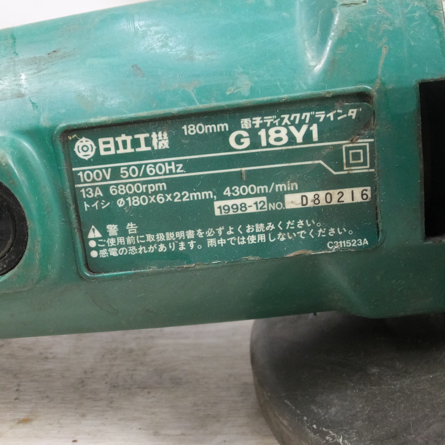 [送料無料] ◆HITACHI 日立工機 180mm 電子ディスクグラインダ G18Y1 研磨機 電動工具 100V 50/60Hz◆