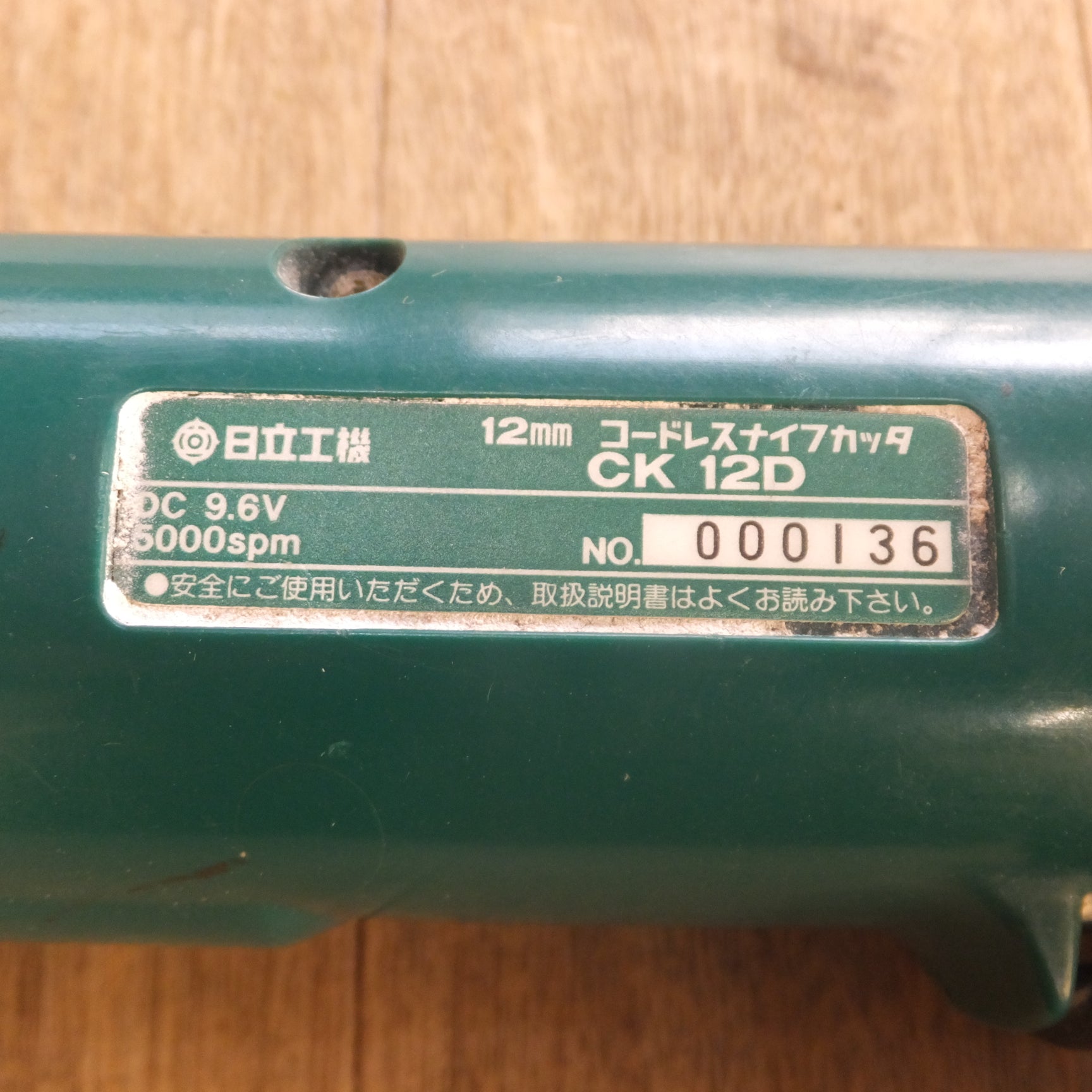 送料無料]☆日立 HITACHI 12mm コードレスナイフカッタ CK12D 蓄電池