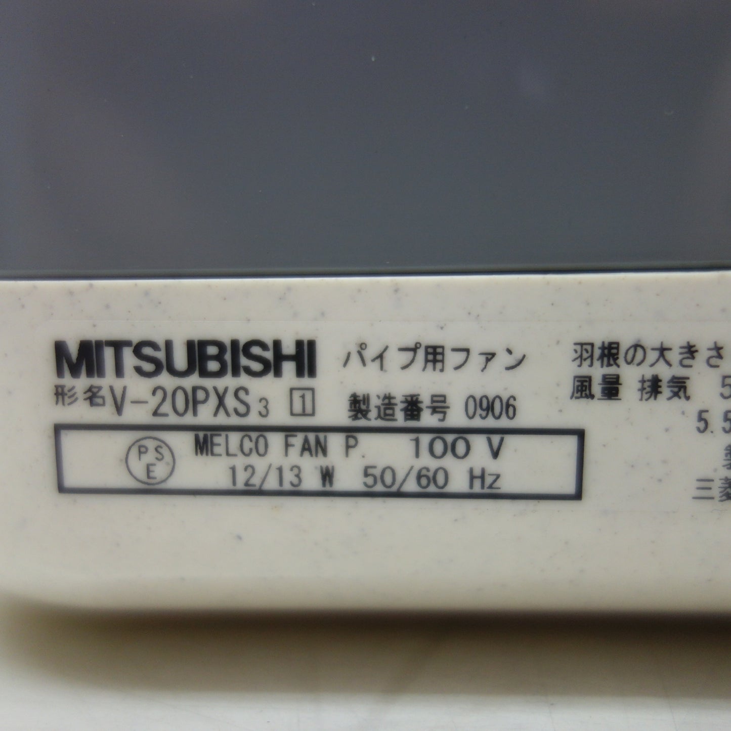 [送料無料] 未使用☆三菱 パイプ用ファン V-20PXS3 ミツビシ 換気扇☆