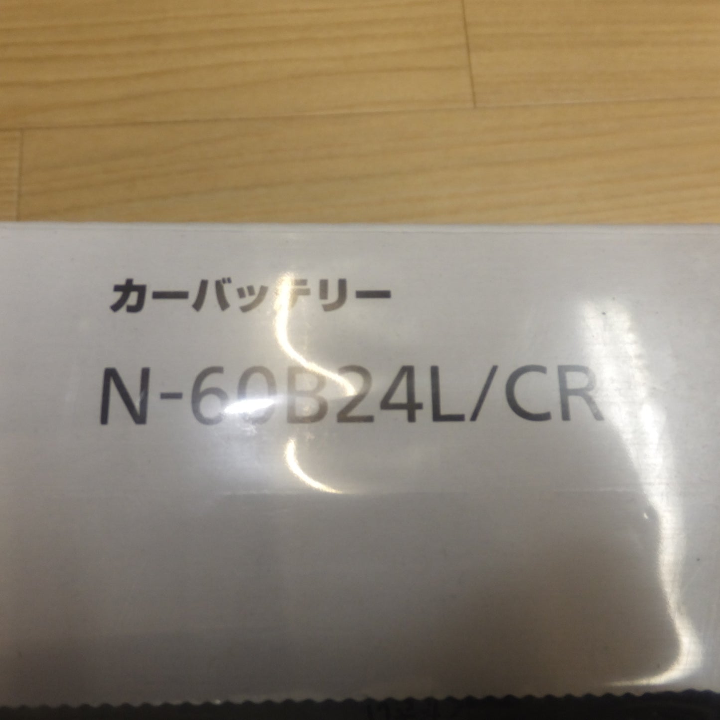 *送料無料*岐阜発 未使用★パナソニック Panasonic カーバッテリー サークラ circla Blue Battery N-60B24L/CR　標準車(充電制御車)用★