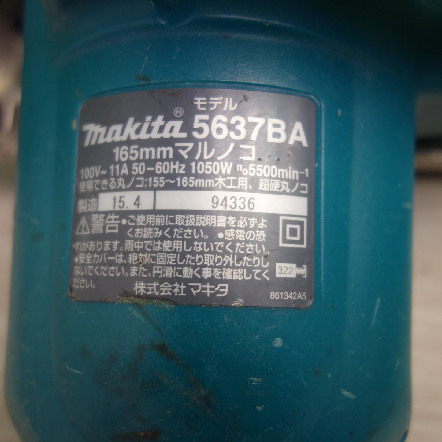 [送料無料] ☆makita マキタ 5637BA 165mm マルノコ 丸ノコ 丸のこ 電動 工具 切断  木工 DIY☆