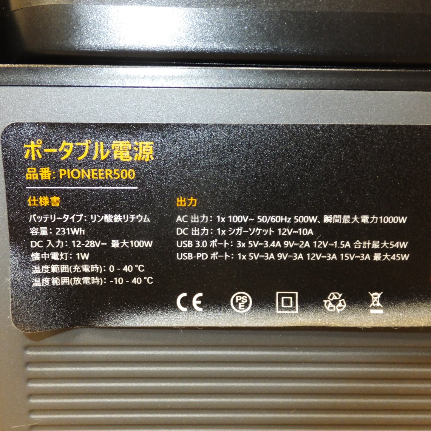 [送料無料]美品★バルドル BALDR ポータブル電源 PIONEER500 リン酸鉄リチウムイオン　容量 231Wh★