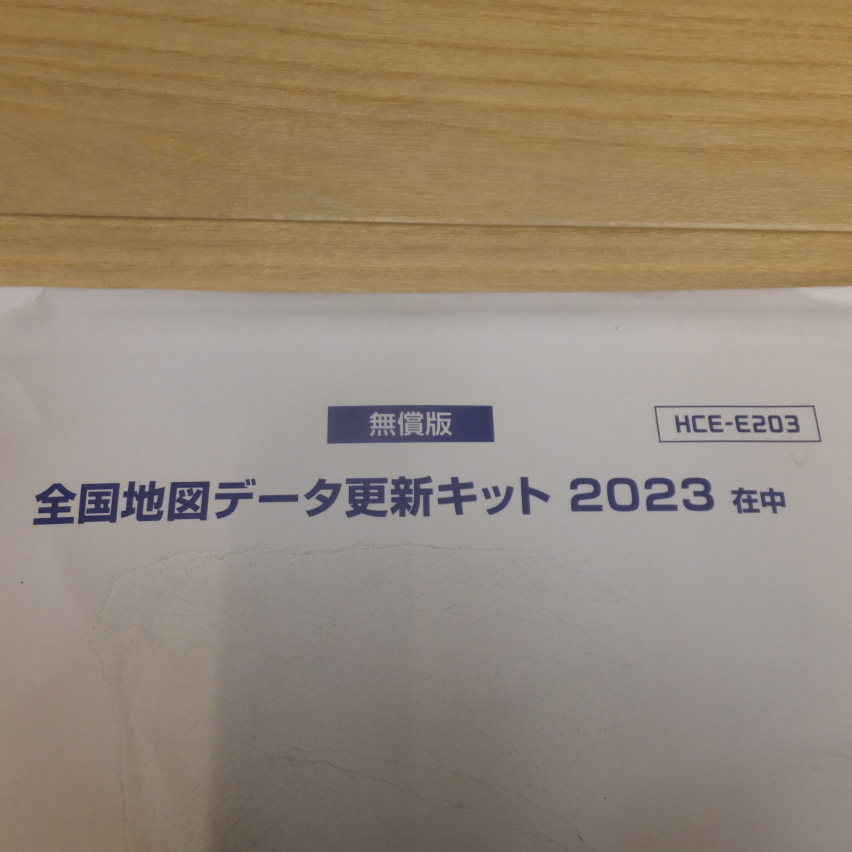 送料無料]未使用☆アルパイン ALPINE 全国地図データ更新キット