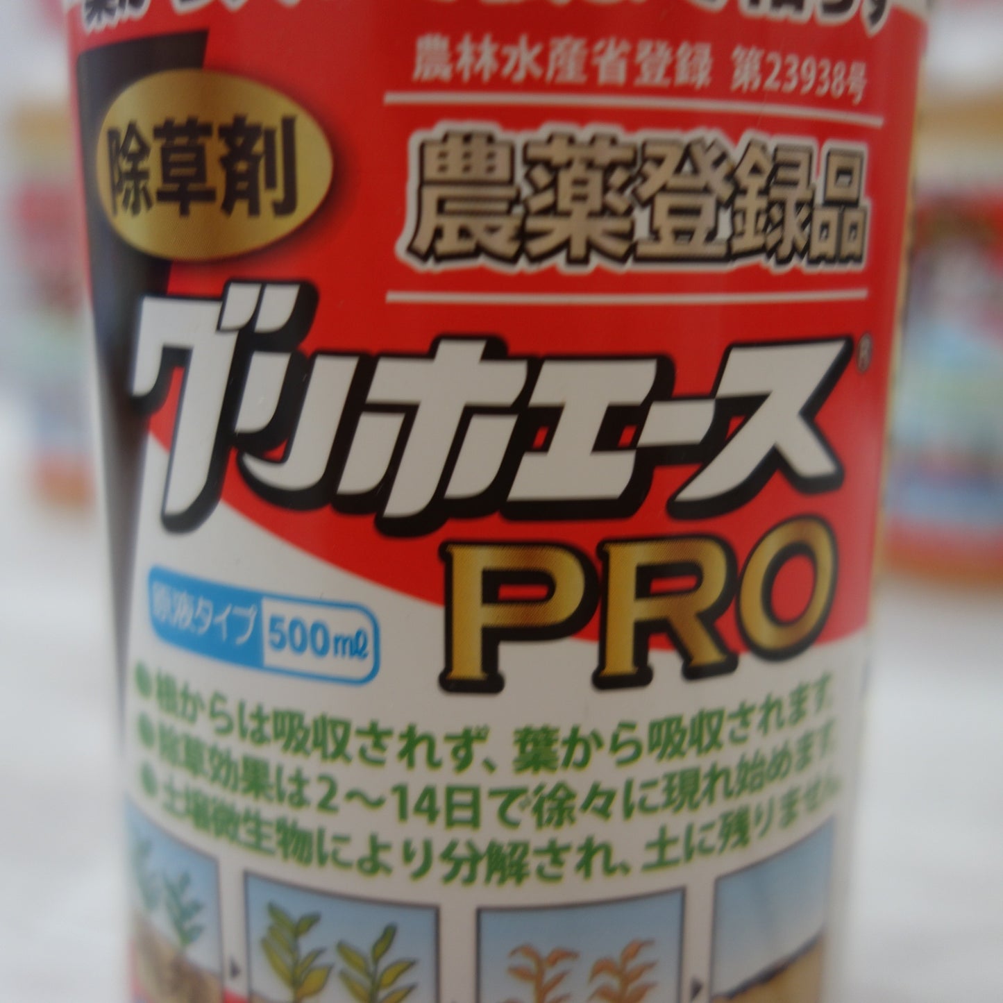 [送料無料] 未使用！7本セット☆除草剤 グリホエース PRO 原液タイプ 500ml☆