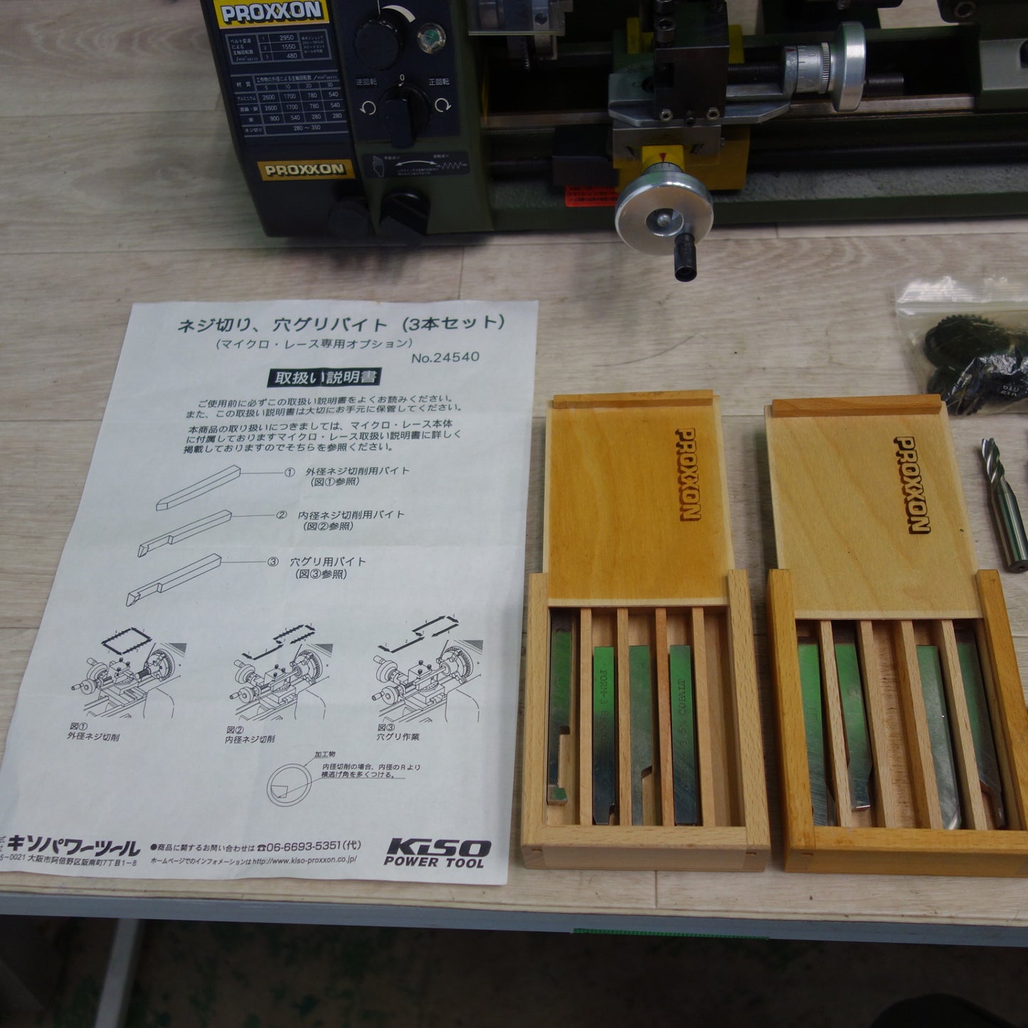 [送料無料] 美品☆PROXXON プロクソン 卓上小型旋盤 マイクロミーリング セット No.24004 No.24106 No.24098 等 組み合わせ品 工具 DIY