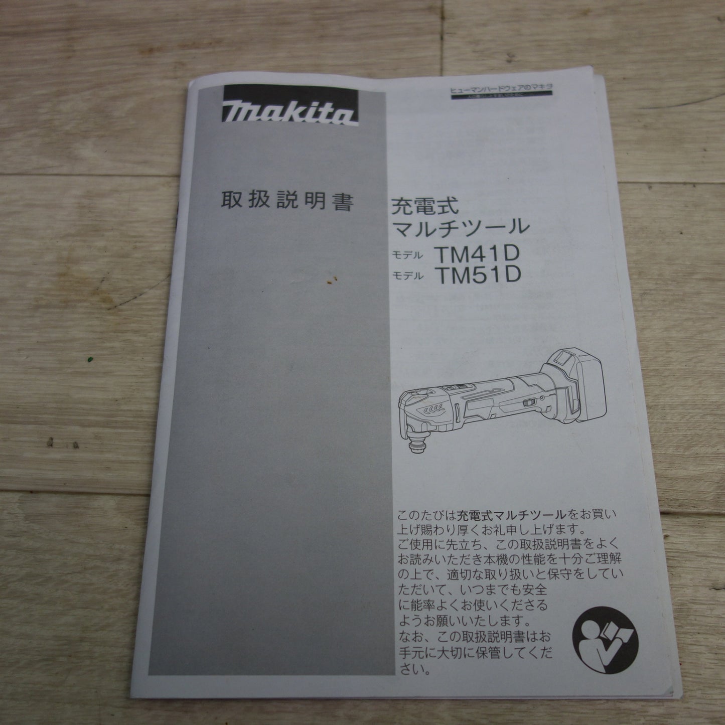 [送料無料] ☆Makita マキタ 充電式 マルチツール TM51DRG 18V/6.0Ah バッテリ1個付 DC18RC 切断 剥離 研削 工具 DIY 大工道具 電動工具☆