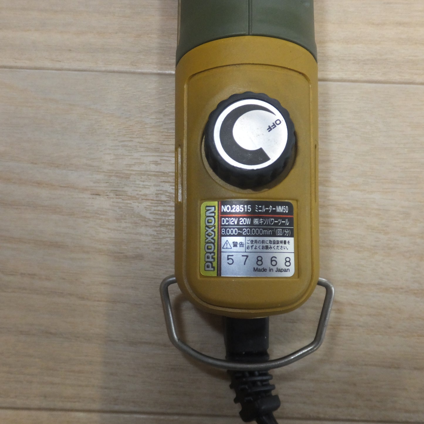 [送料無料] キレイ★キソパワーツール PROXXON ミニルーター MM50 No.28515　電源トランス MT58 No.26508　セット★