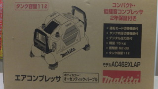 名古屋・一宮・豊田・知多など愛知県の マキタ エアーコンプレッサー 高価買取! ガレージゲット 店頭は感謝査定額アップ中!
